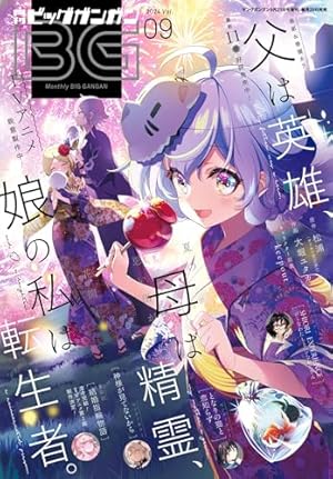 Amazon.co.jp: 月刊ビッグガンガン 2024 Vol.04 [雑誌] eBook