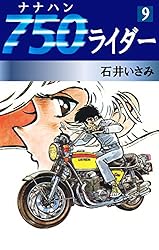 750ライダー(16) | 石井いさみ | マンガ | Kindleストア | Amazon