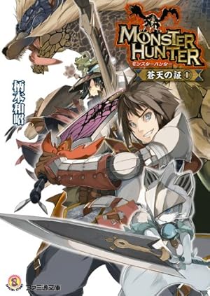 モンスターハンター イラストレーションズ III Amazon.co.jp