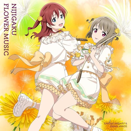 【Amazon.co.jp限定】NIJIGAKU FLOWER MUSIC(タンポポ盤) - 虹ヶ咲学園スクールアイドル同好会 (メガジャケ付き)　※連動特典対象外