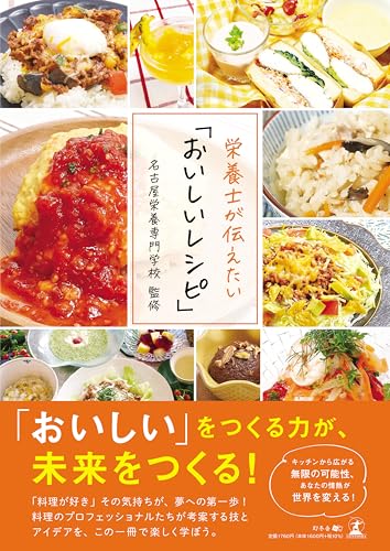 栄養士が伝えたい「おいしいレシピ」の表紙