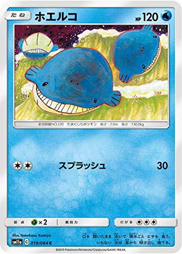 Amazon.co.jp: ポケモンカードゲーム SM11a 019/064 ホエルコ 水 (C