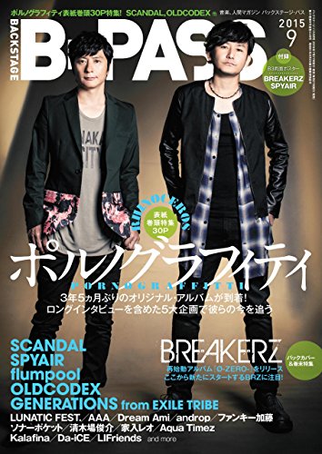 B-PASS (バックステージ・パス) ２０１５年 ９月号 [雑誌]