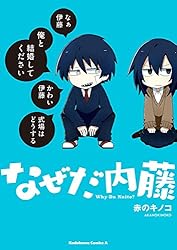 Amazon.co.jp: なぜだ内藤 3rd (角川コミックス・エース) 電子