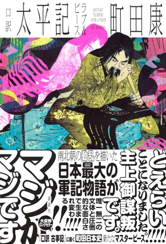 Amazon.co.jp: 町田 康: 本、バイオグラフィー、最新アップデート