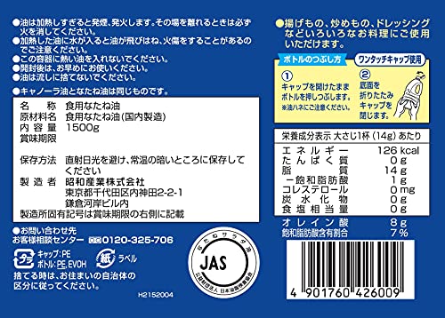 昭和産業 キャノーラ油 1500g×2