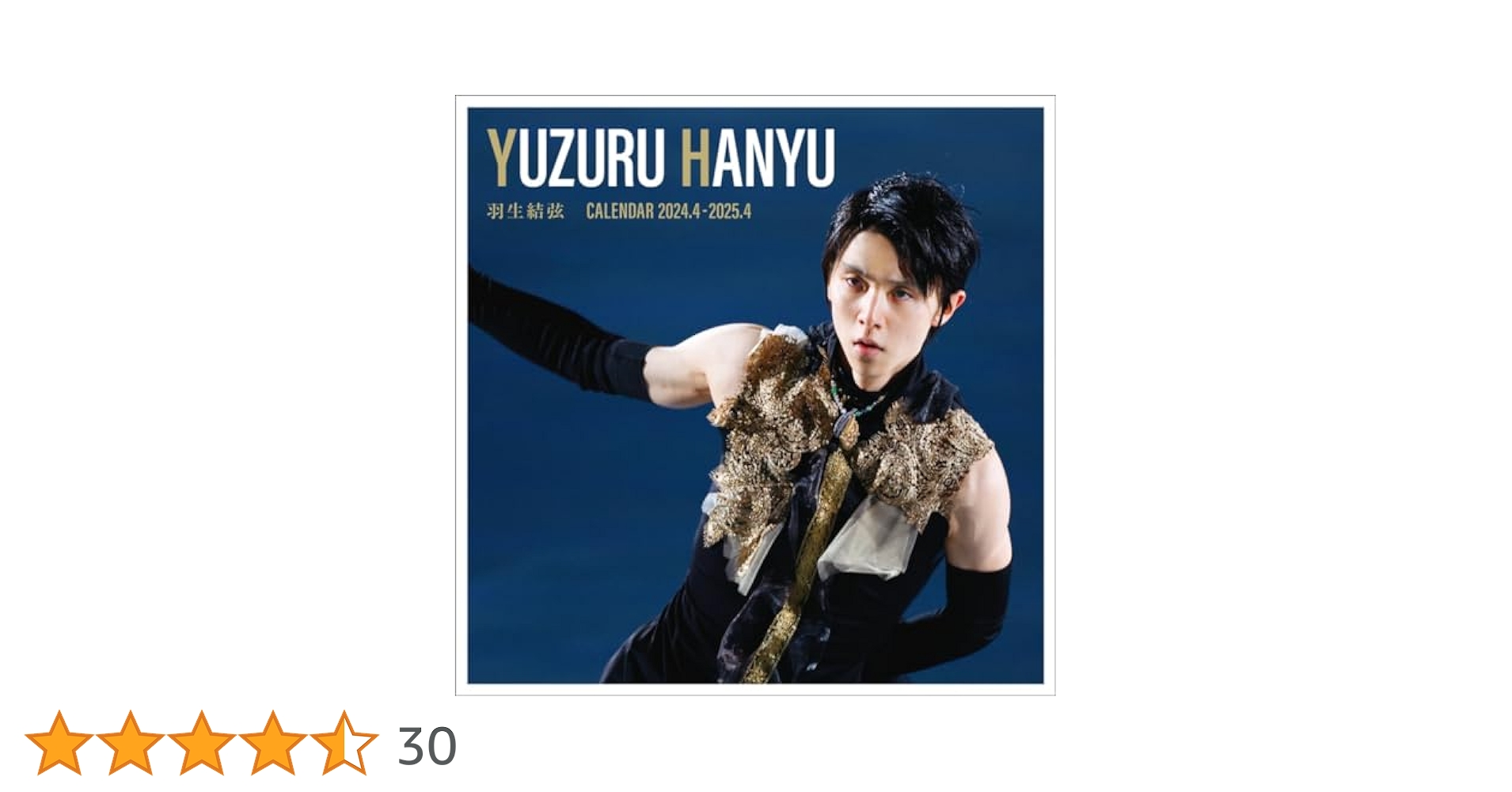 Amazon | ハゴロモ 羽生結弦 2024年 4月始まり壁掛けカレンダー