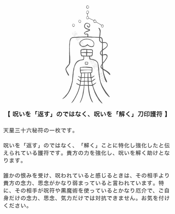 秘符(さくら)呪い　呪詛　呪詛解除　邪魔　誹謗中傷　護符　霊符　お守り Amazon.co.jp: 【呪いを「返す」のではなく、呪いを「解く」刀印護符