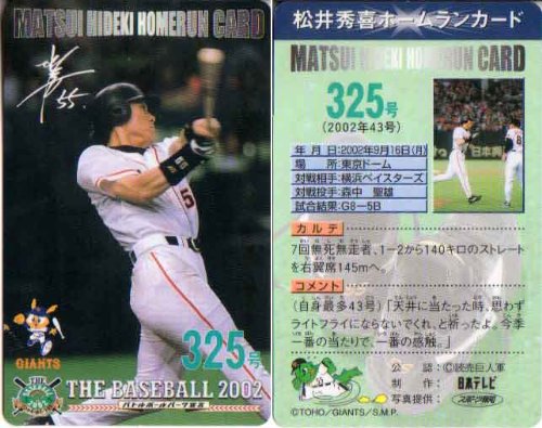 Amazon.co.jp: 松井秀喜 ホームランカード 325号 : おもちゃ