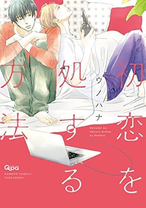 クロネコ彼氏の愛し方（1）【電子限定おまけ付き】 クロネコ彼氏