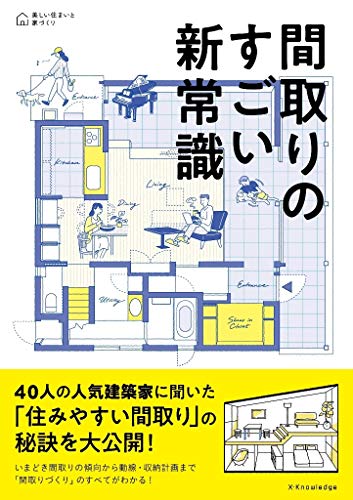 楽天 無料電子書籍 間取りのすごい新常識 バイ
