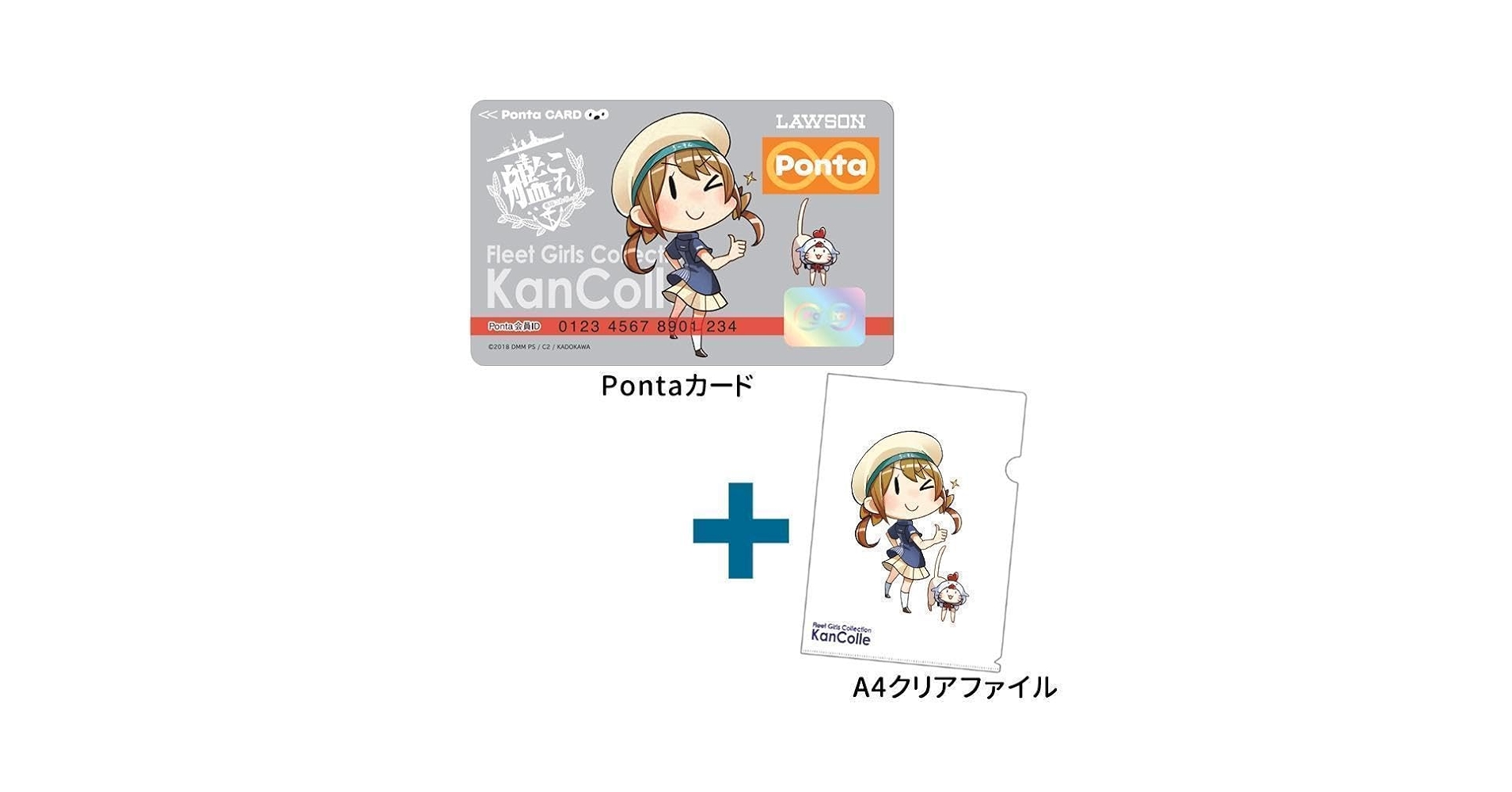Amazon.co.jp: 艦これ Pontaカード＋A4クリアファイル 初代