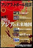 アジアフットボール批評specialissue05