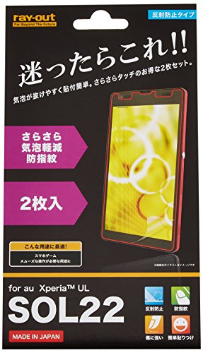 レイ・アウト Xperia UL SOL22 フィルム さらさら気泡軽減防指紋フィルム2枚 RT-SOL22F/B2