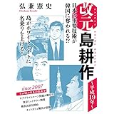 改元　島耕作（２３）　～平成１９年～ (モーニングコミックス)