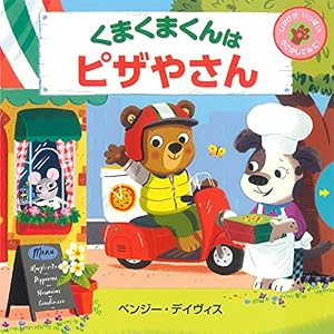 くまくまくんとどうぶつえん (しかけがいっぱいうごかしてみて