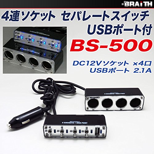 Amazon | Braith 4連 シガーソケット USB DC12V セパレートスイッチ
