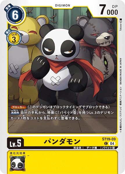 Amazon.co.jp: デジモンカードゲーム パンダモン ST19-09 C 童話の舞踏