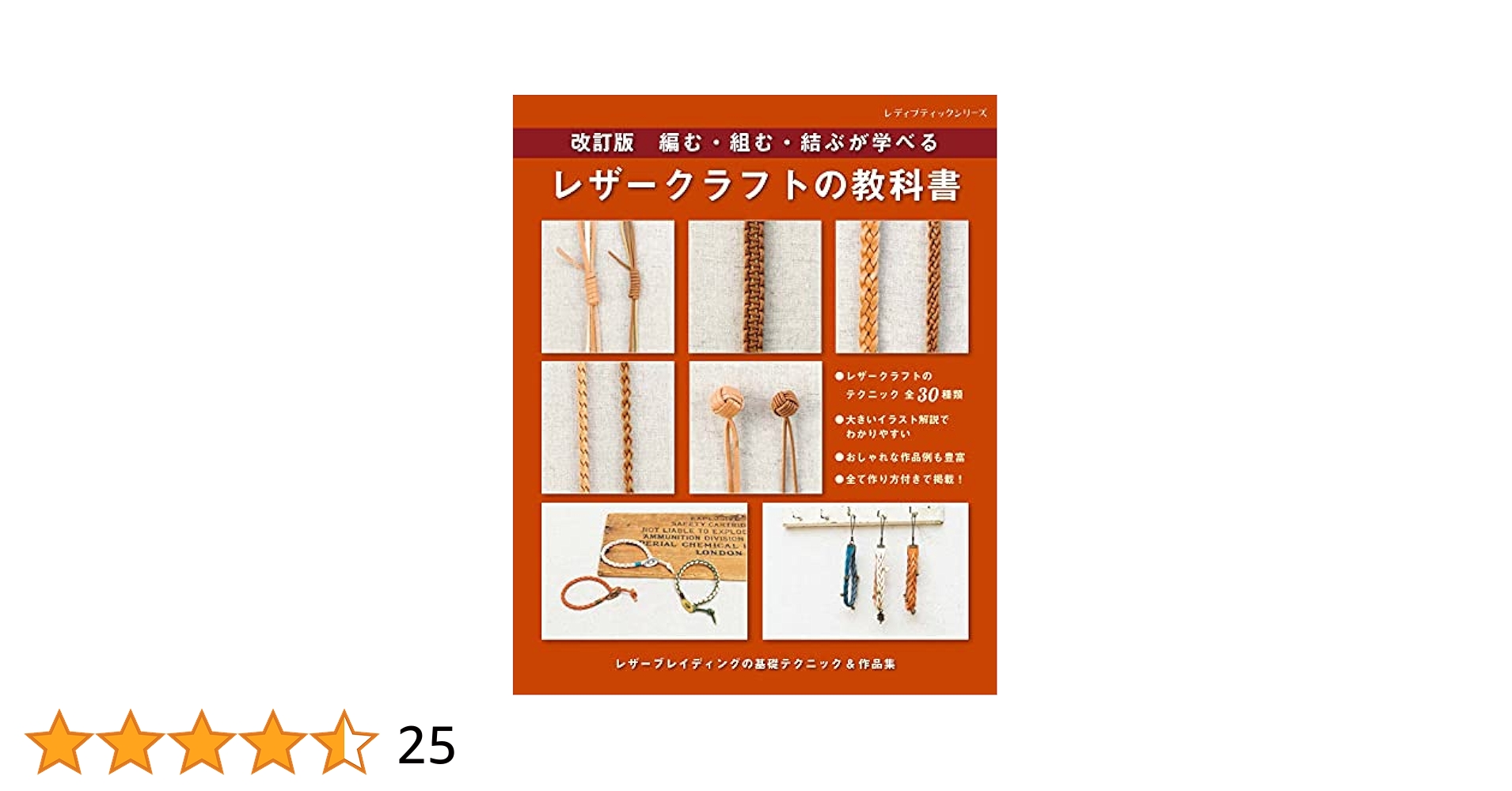 文学作品集 冊セット 改訂版 レザークラフトの教科書 (レディブティックシリーズno