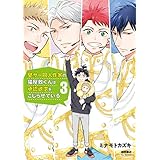 壁サー同人作家の猫屋敷くんは承認欲求をこじらせている(3)【電子限定特典ペーパー付き】 (RYU COMICS)