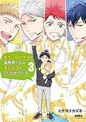 壁サー同人作家の猫屋敷くんは承認欲求をこじらせている DVD BOX ※特典付 Amazon.co.jp: 壁サー同人作家の猫屋敷くんは承認欲求をこじらせ