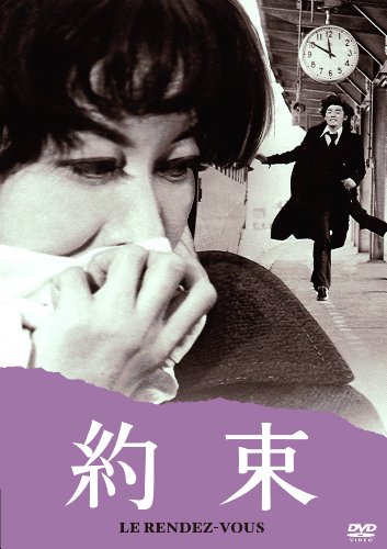 あの頃映画 松竹DVDコレクション 約束