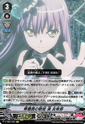 ヴァンガード 青薔薇の歌姫 湊友希那 SSR バンドリ ヴァンガード 青薔薇の歌姫 湊友希那 SSR バンドリ