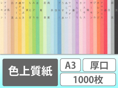 Amazon | 色上質紙 A3 厚口 1000枚 さくら | 色画用紙 | ホビー