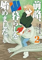 Amazon.co.jp: 前略、山暮らしを始めました。 1 (MFC) eBook : 濱田