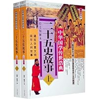 Twenty-five Histories story (Set 2 volumes) 7806007105 Book Cover