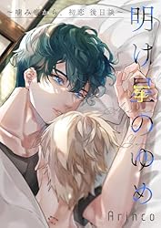 噛み跡から初恋 ブロマイド イラストカード コミック噛み痕から、初恋 | アニメイト