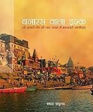  Banaras Wala Ishq (Hindi Edition)