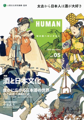 HUMAN vol.5: 知の森へのいざない