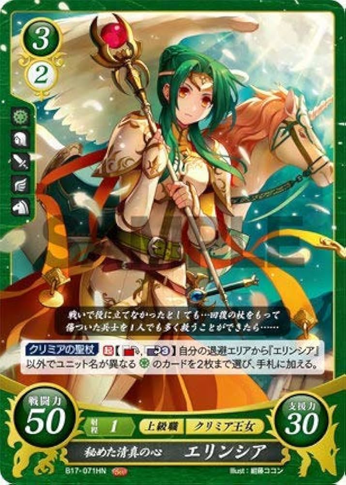 ファイアーエムブレム0 サイファ　クリミアの心　エリンシア　SR+ ファイアーエムブレム0 サイファ クリミアの心 エリンシア SR+ FE