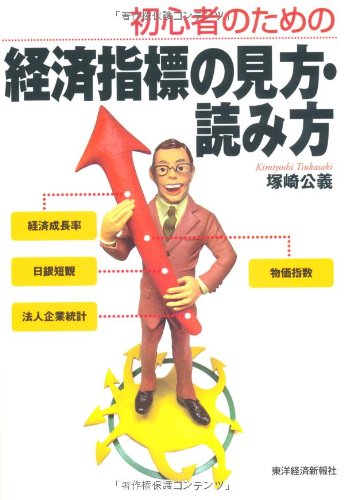 アメリカ金融・契機指標の読み方 本 アメリカ金融・契機指標の読み方 本 - メルカリ