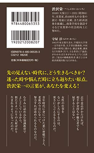 渋沢栄一 論語と算盤 を分かりやすく解説 マインドセットサロン