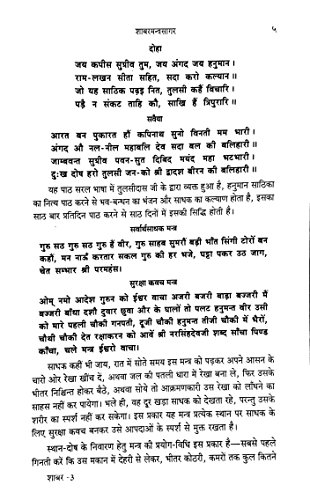 Image of SHABAR MANTRA SANGRAH