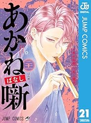 Amazon.co.jp: あかね噺 17 (ジャンプコミックスDIGITAL) 電子書籍