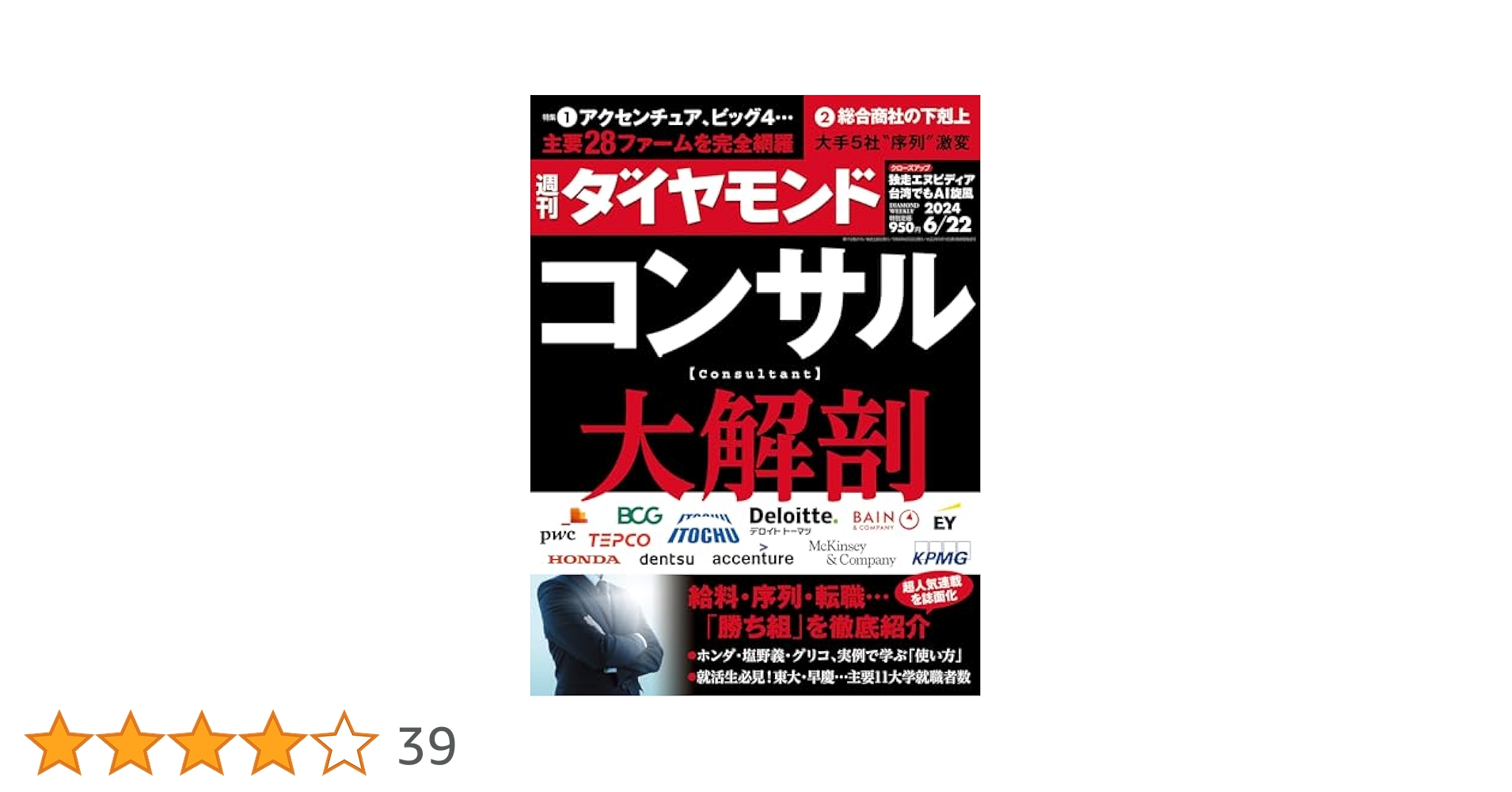 Amazon.co.jp: コンサル大解剖 (週刊ダイヤモンド 2024年6/22号