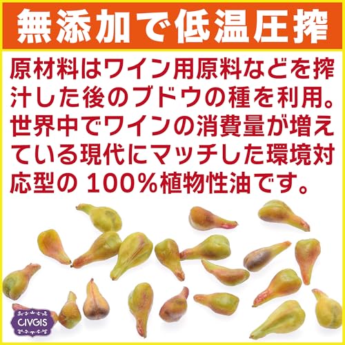 CIVGIS グレープシードオイル 1000ml