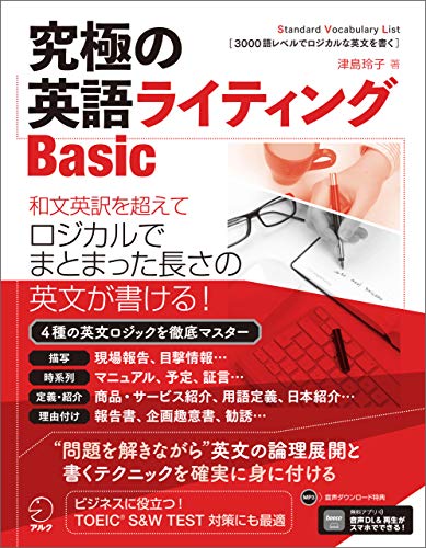 [音声DL付]究極の英語ライティングBasic 究極シリーズ