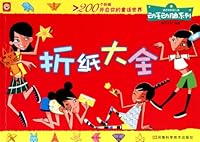 折纸大全 7534948835 Book Cover