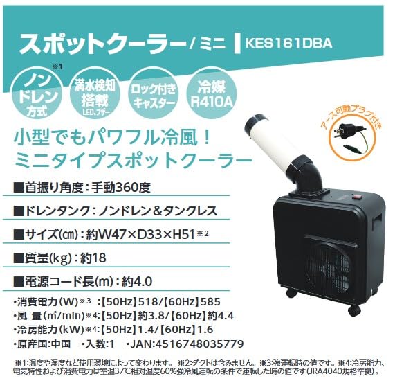 Amazon | 広電(KODEN) KES161DBA ミニスポットクーラー ドレンレス