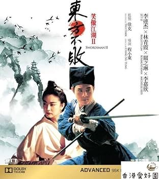 RG85 笑傲江湖 レジェンド・オブ・スウォーズマン （DVD）新品未開封 Amazon.co.jp: DVD スウォーズマン 女神伝説の章/笑傲江湖II東方