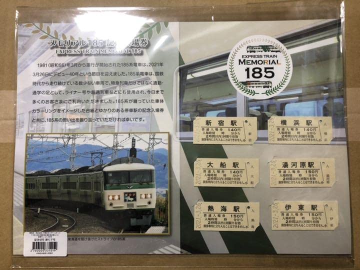 メモリアル 185系 記念入場券 3種セット JR東日本「純金製 185系」を1000万円で受注販売。「純金製