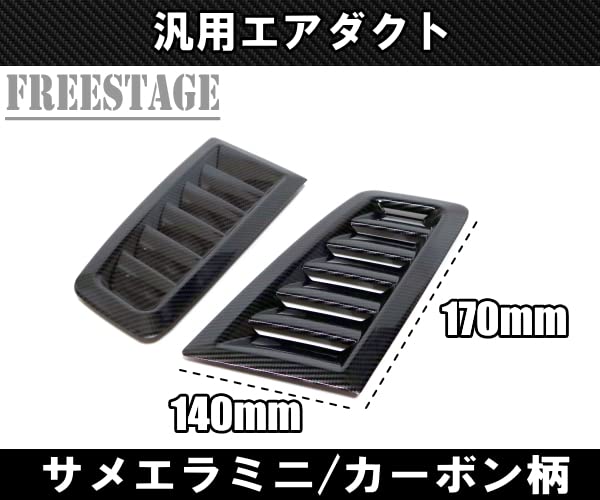 Amazon | 汎用ボンネットダクト 左右2個セット サメエラダクト