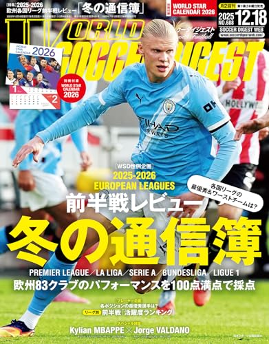 WORLD SOCCER DIGEST 2025年12/18