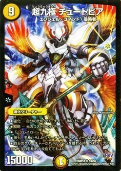 Amazon.co.jp: 超九極 チュートピア スーパーレア デュエルマスターズ