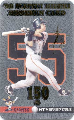 松井秀喜選手ホームランカード Amazon.co.jp: 松井秀喜 ホームランカード150号 : スポーツ＆アウトドア
