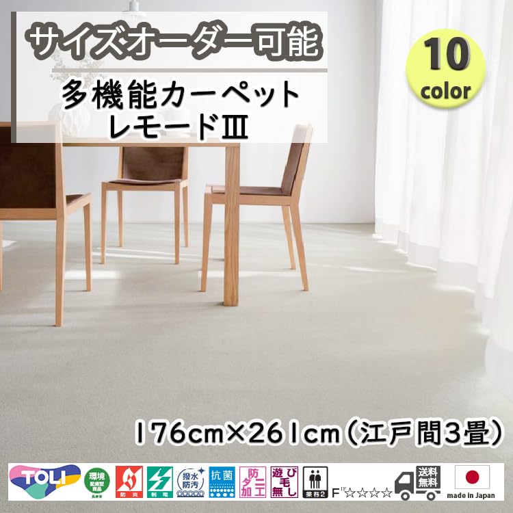 Amazon | 東リ 日本製 多機能カーペット レモードⅢ MD3101, 176cm